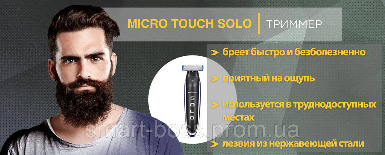 Триммер для волос MICRO TOUCH Solo аккумуляторный , трімер для бороди та щетини, AS - фото 6 - id-p1573981932