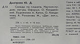 Дмитрієв Ю.Сіді за планетою. Комахи (б/у)., фото 3