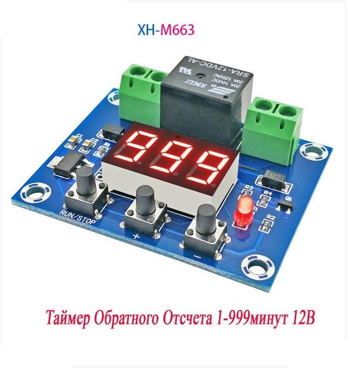 Таймер зворотного відліку 1 - 999 хв 12V XH-M663, фото 1