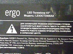 Плати матриці 6870S-1932C, 6870S-1933C від LED TV ERGO LE43CT3500AK