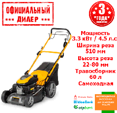 Бензинова газонокосарка Stiga Combi 53 SVQH (4.5 лз.,510 мм)