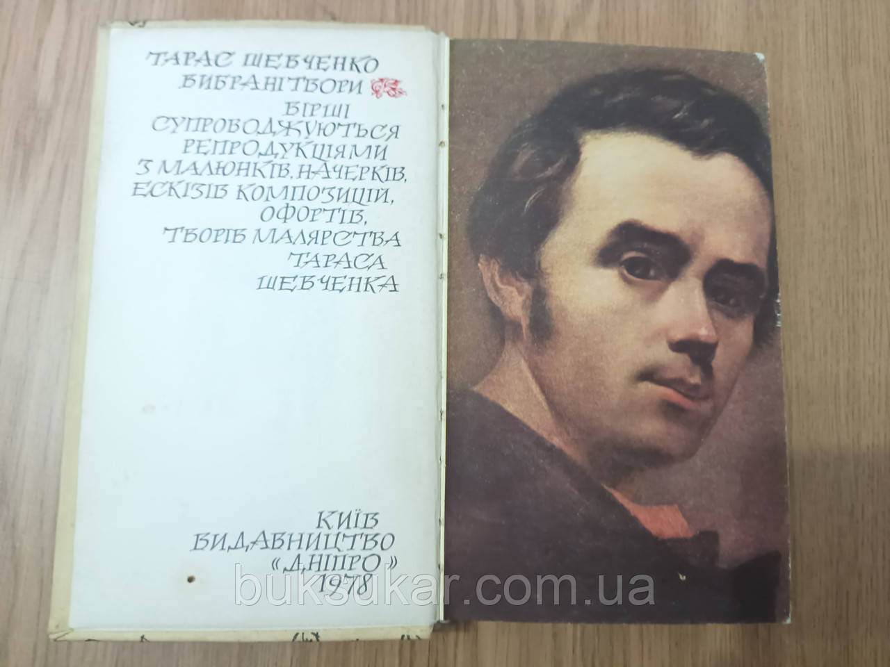 Книга Вибрані твори / Т. Г. Шевченка ( українською та французською мовами )  б/у