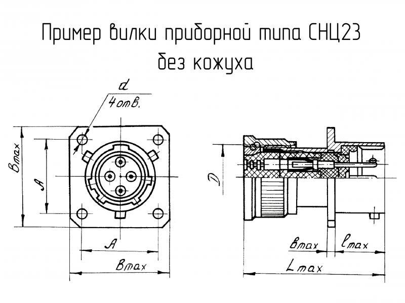 СНЦ23-7/22В-1-В