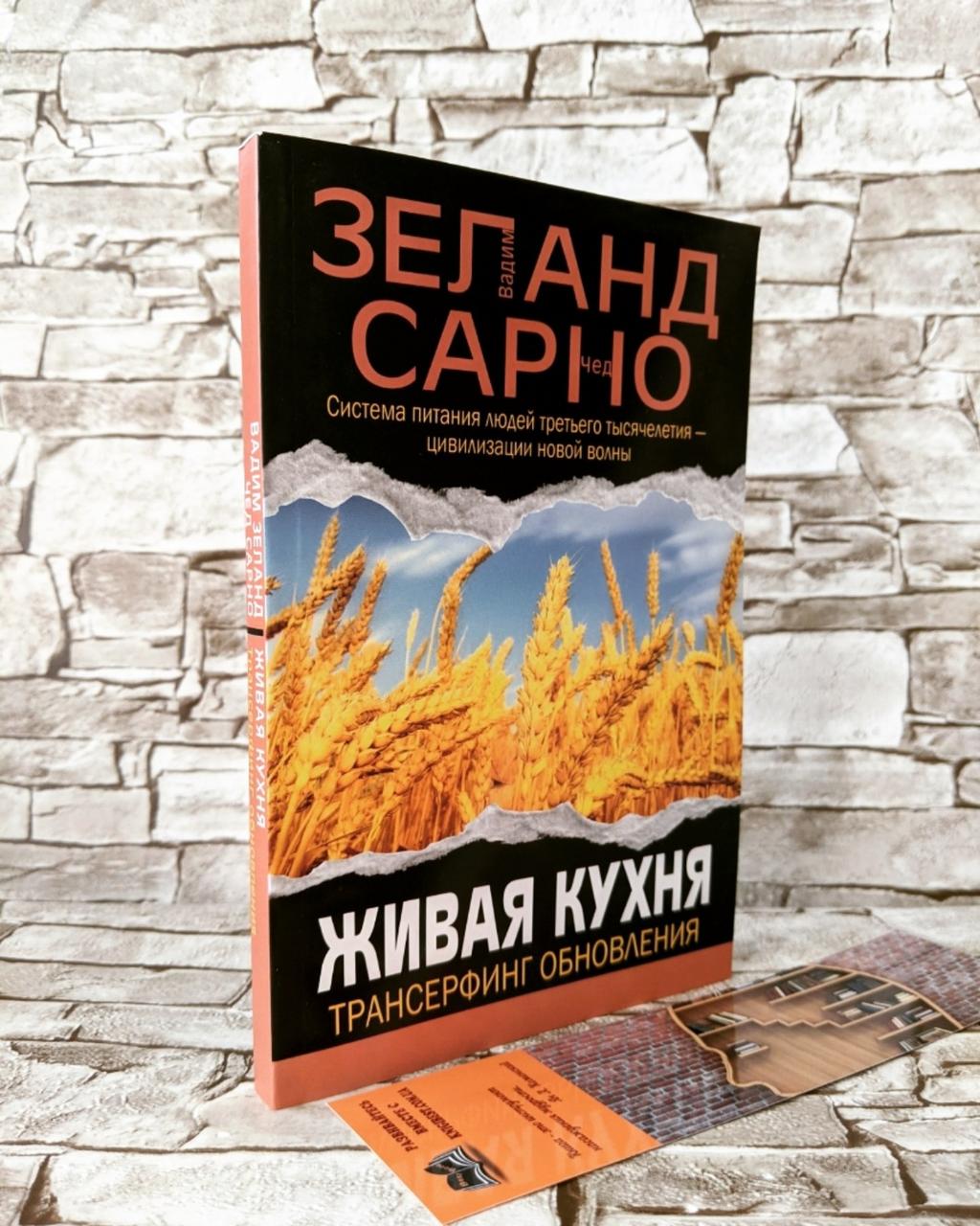 Купить Книгу Живая Кухня Трансерфинг