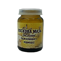 Воскова мазь (на основі бджолиного підмора) 15%, 36 г.