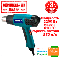 Фен промышленный Зенит ЗФ-2200 Д (2.2 кВт)