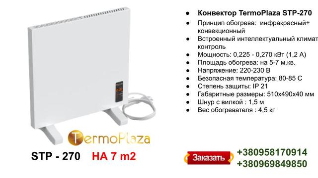 termoplaza_stp_270.jpg