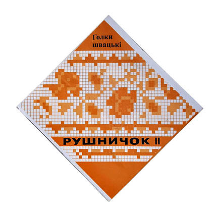 Голки швейні Рушничок для ручного шиття з широкими вушками 20 шт, фото 1