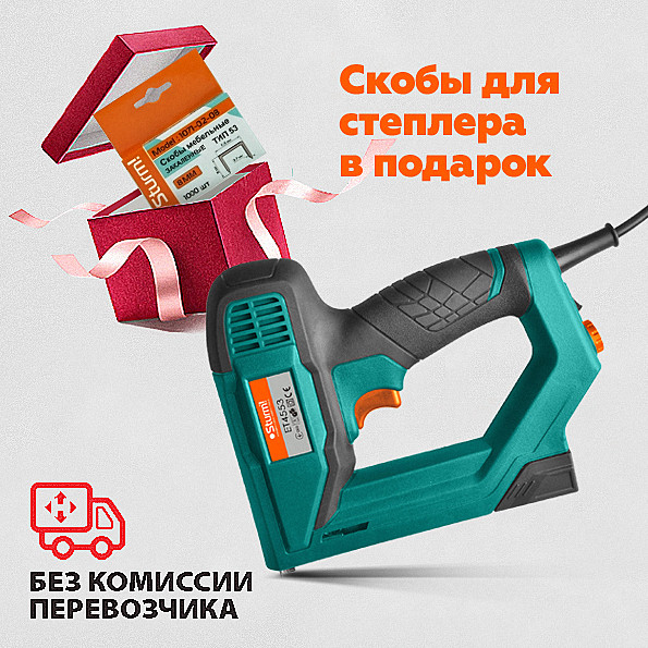 Степлер електричний Sturm ET4553