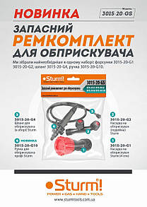 Запасний ремкомплект для акумуляторних обприскувачів Sturm 3015-20-GS