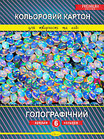 Набор цветного картона Голографічний Премиум А4, 6 лист., 30*21см, Издательство Апельсин, Украина