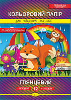 Набор цветной бумаги А4, 12 лист.(односторонней), Premium, 90 г/м2, 30*21см, скоба, Издательство Апельсин,