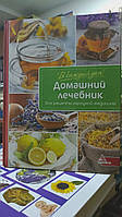 Васильева Я. Домашний лечебник. Все рецепты народной медицины.