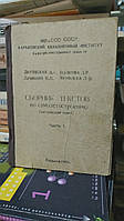 Литовская Л., Волкова Л., Душкина В., Яковлева Л. Сборник текстов по самолетостроению (английский язык). Часть