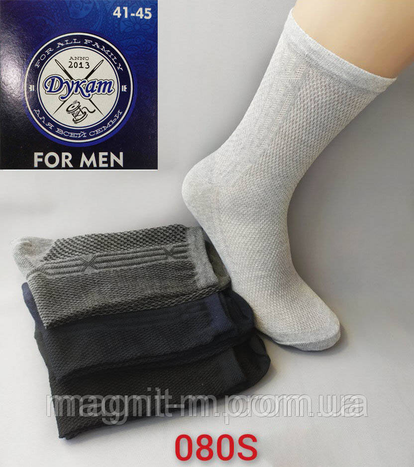 Шкарпетки чоловічі літні "Дукат". Зі вставками з дихаючої сітки. №080S-20.