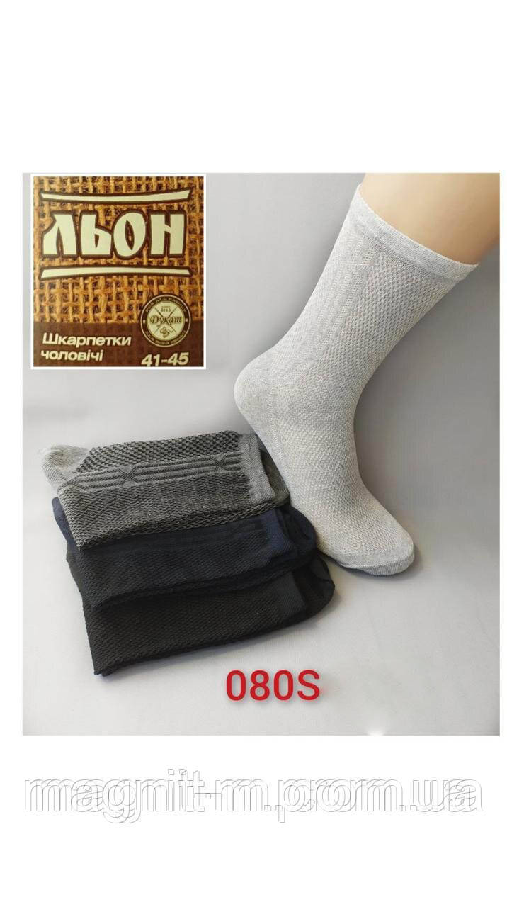 Шкарпетки чоловічі літні "Льон". Зі вставками з дихаючої сітки. №080S-30.