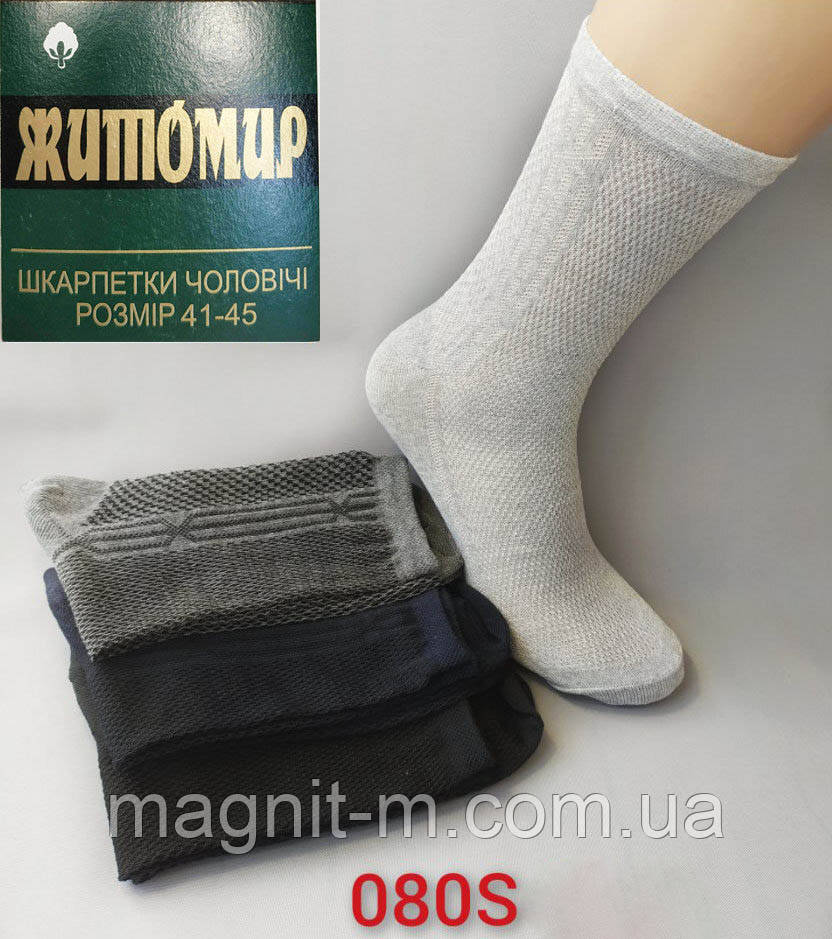 Шкарпетки чоловічі літні "Житомир". Зі вставками з дихаючої сітки. №080S-11.