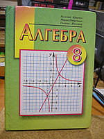 Кравчук В., Пидручная М., Янченко Г. Алгебра. Пробный учебник для 8 класса.