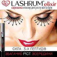 LASHRUM ELIXIR / ЛЕШРУМ ЕЛІКСИР - СИРОВАТКА ДЛЯ ВІЙ НОВОГО ПОКОЛІННЯ