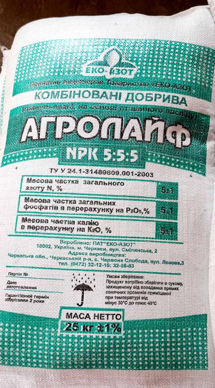 Органічне удобрювання Агролайф 5:5:5 / 25 кг