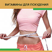 Наскільки ефективні вітаміни для схуднення?