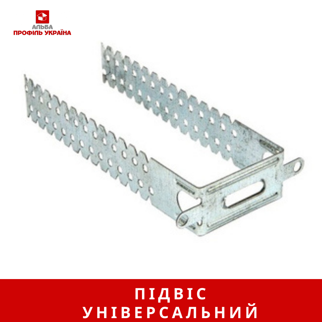 Підвіс універсальний