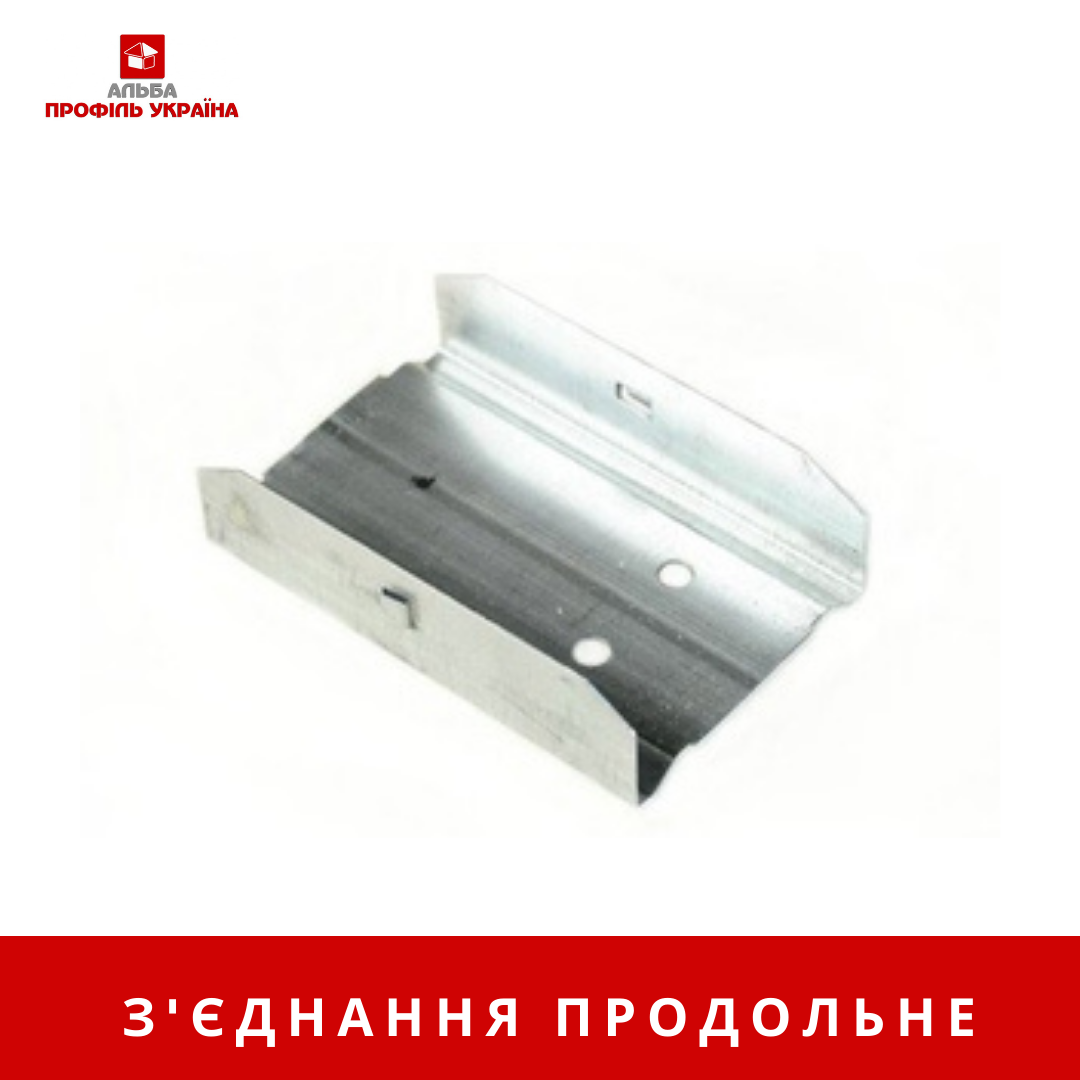З'єднання єднання продольне