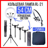 Профессиональная кольцевая LED лампа RL-21 (54 см), 60W с дистанционным управлением, штатив в подарок