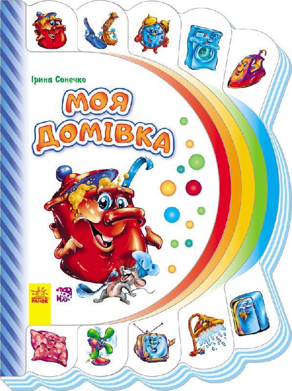 Моя домівка