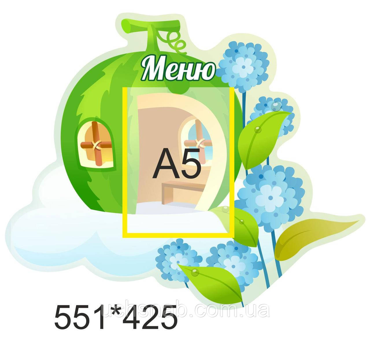 Стіни для оформлення шкільною столовою: Меню з кишенею А5, фото 1