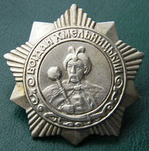 Орден Б. Хмельницького III ступеня