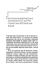 Психокібернетика. Автор Максвелл Мольц, фото 3