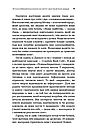 Психокібернетика. Автор Максвелл Мольц, фото 6