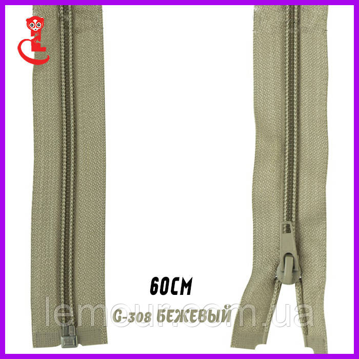 Пластикова блискавка, змійка звита No5 60 см бежевий