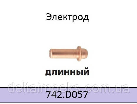   Електрод плазмовий (довгий) до різання ABIPLAS® CUT 70