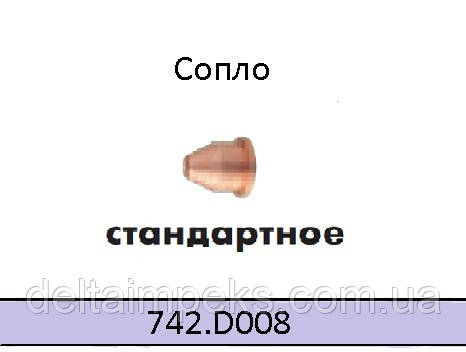   Сопло плазмове, Ø 0,9 до різання ABIPLAS® CUT 70