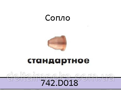   Сопло плазмове, Ø 1,1 до різання ABIPLAS® CUT 70, фото 1