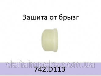 Захист від бризок роздільного захисного ковпачка до різання ABIPLAS® CUT 70 - фото 1 - id-p251573926