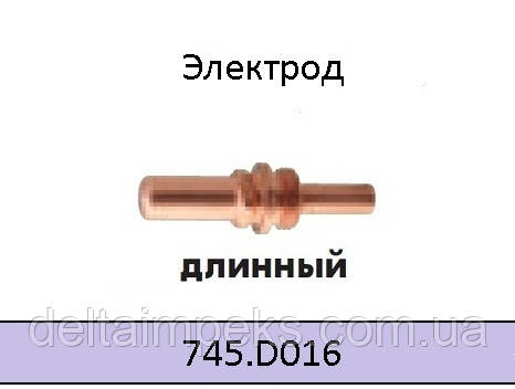   Електрод плазмовий (довгий) ABIPLAS® CUT 110