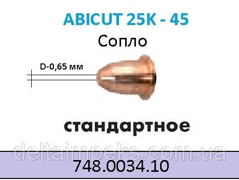   Сопло плазмове, Ø 0,6 ABICUT 45 748.0034.10, фото 1