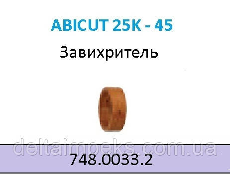   Завищувач ABICUT 25K 748.0033.2 , фото 2