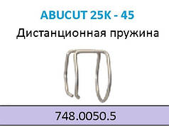   Дистанційна пружина ABICUT 45 748.0050.5