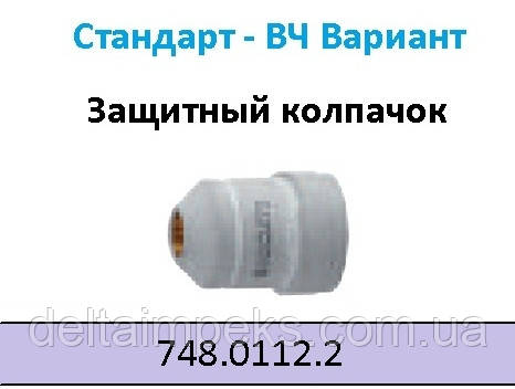   Захисний ковпачок ABICUT 75HF 748.0112.2, фото 1