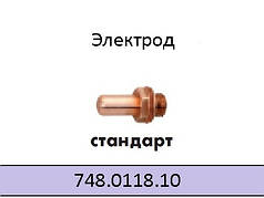   Електрод плазмовий ABICUT 75HF 748.0118.10