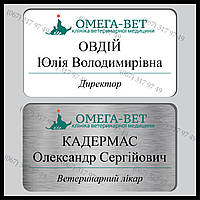 Металевий бейдж бейджі для ветеринарних лікарів та персоналу з кріпленням магніт або шпилька за 1 годину