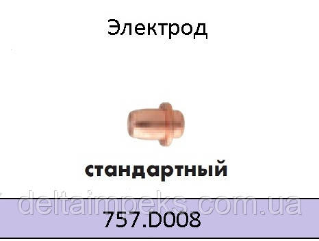   Електрод плазмовий до різання ABIPLAS® CUT 150