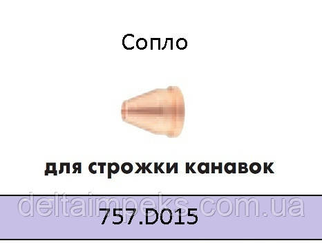   Сопло для прання шва до різання ABIPLAS® CUT 150