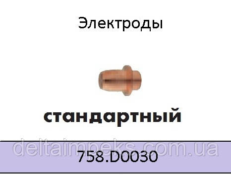   Електрод плазмовий до різання ABIPLAS® CUT 200 W