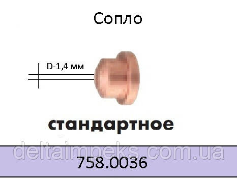   Сопло плазмове, Ø 1,4 до різання ABIPLAS® CUT 200 W