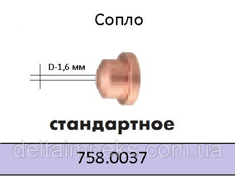   Сопло плазмове, Ø 1,6 до різання ABIPLAS® CUT 200 W